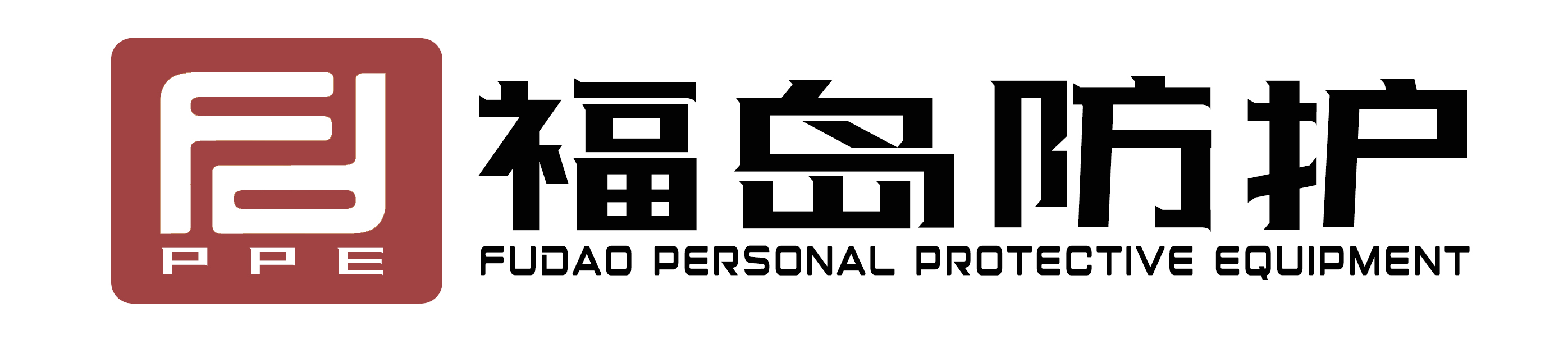 福岛防护