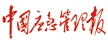 中国应急管理报