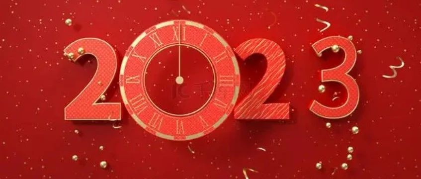 元旦献词 | 奋力书写新时代&ldquo;春天的故事&rdquo;