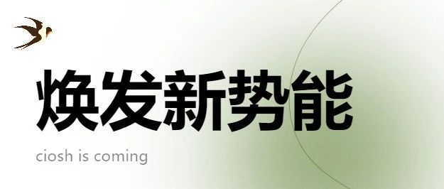 龙腾虎跃又一&ldquo;春&rdquo;，劳保会焕发新&ldquo;势&rdquo;能