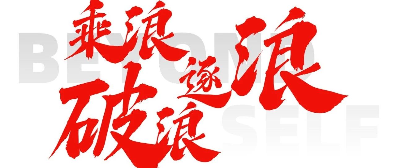 舰已开，帆已扬，&ldquo;第107届劳保会&rdquo;蓄势待发