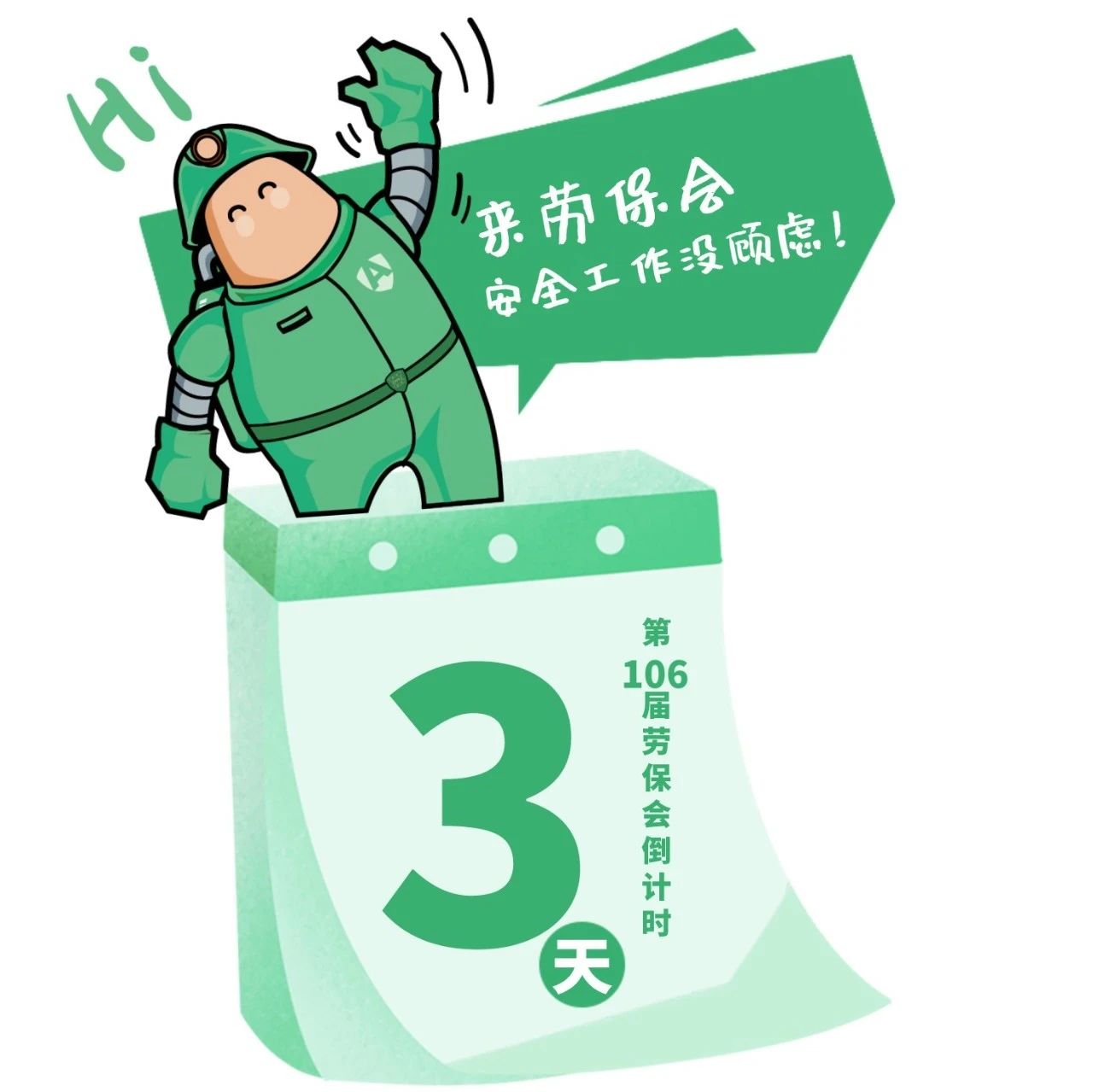 倒计时3天 | 瞩目！是谁在第106届劳保云上脱颖而出