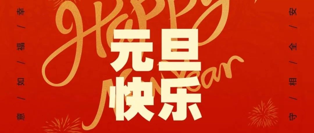 幸福如意  安全相守