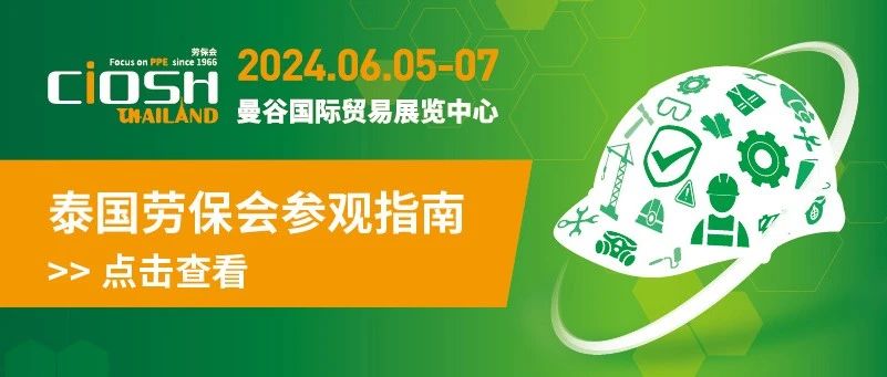 @所有人，您有一份泰国劳保会参观指南请查收