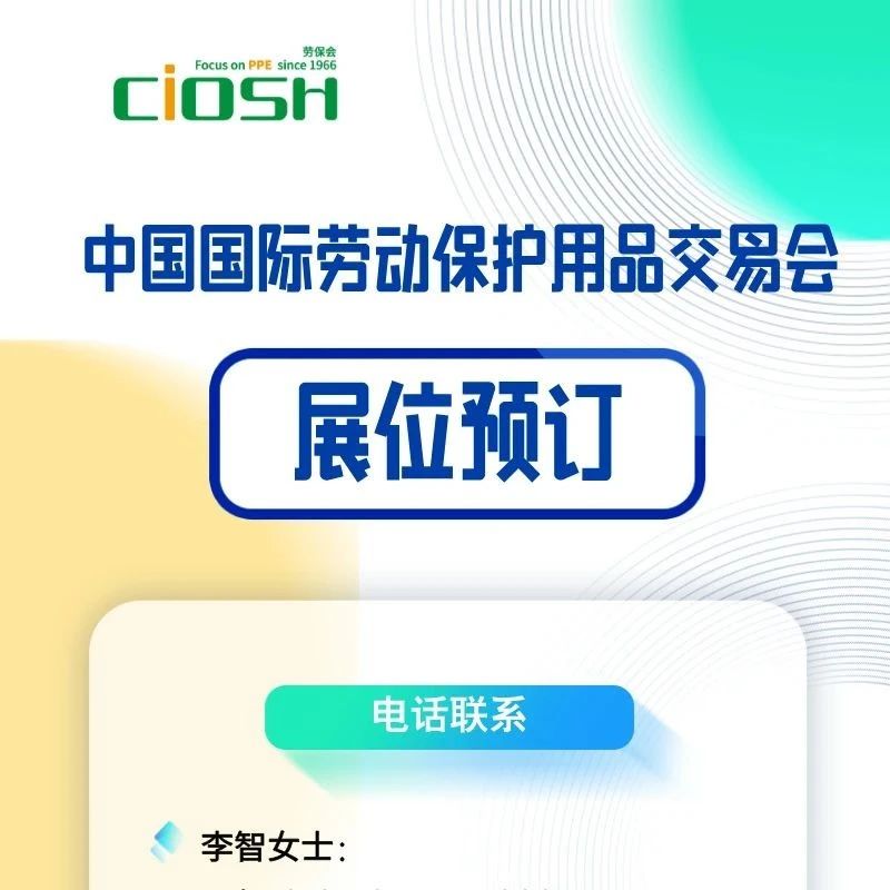 劳保会展位预订方法
