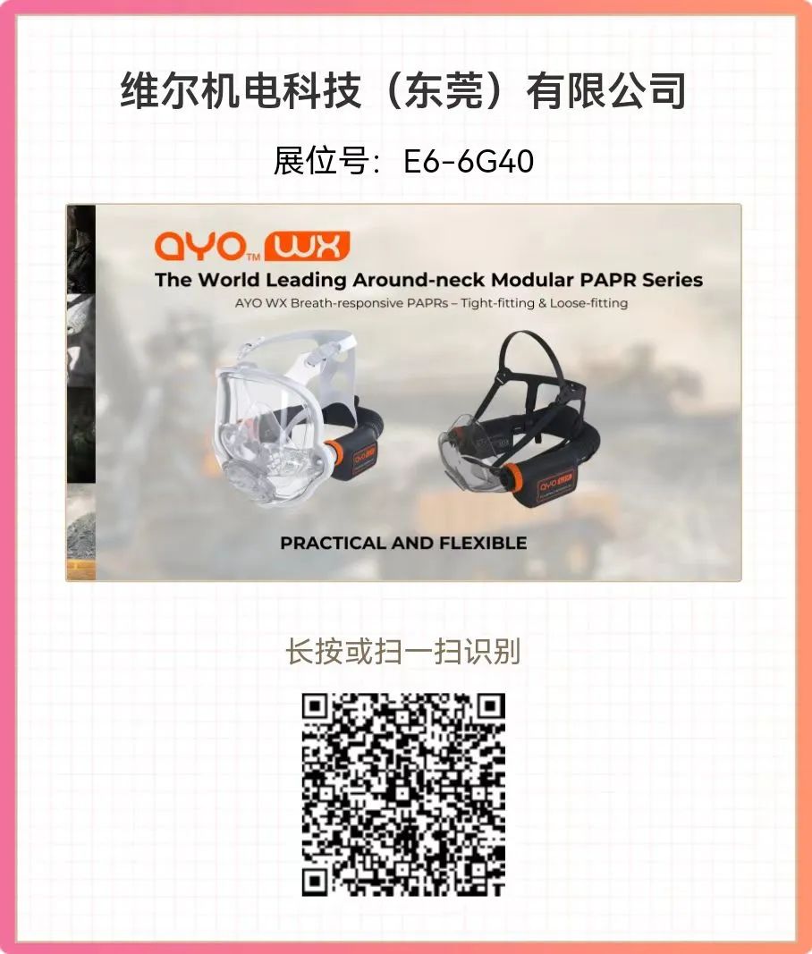 维尔机电科技（东莞）有限公司 展位号：E6-6G40