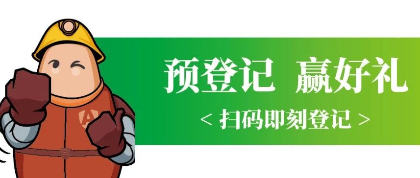 &ldquo;码&rdquo;上登记，锁定档期！第106届劳保会观众预登记开启