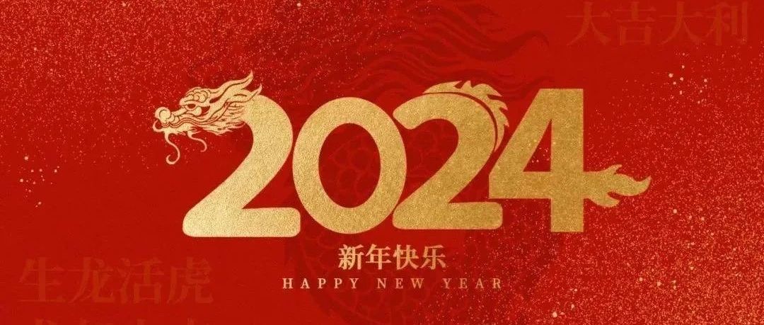 新年献词｜奋力书写纺织服装商贸流通服务体系现代化建设新篇章