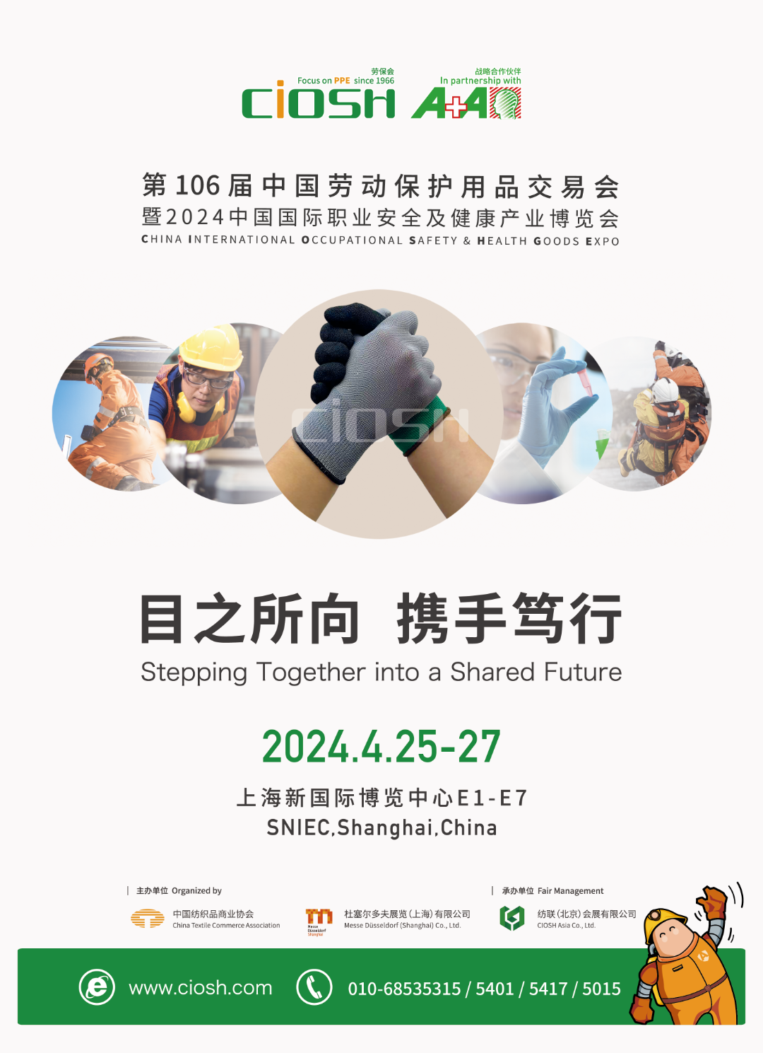 第106届劳保会