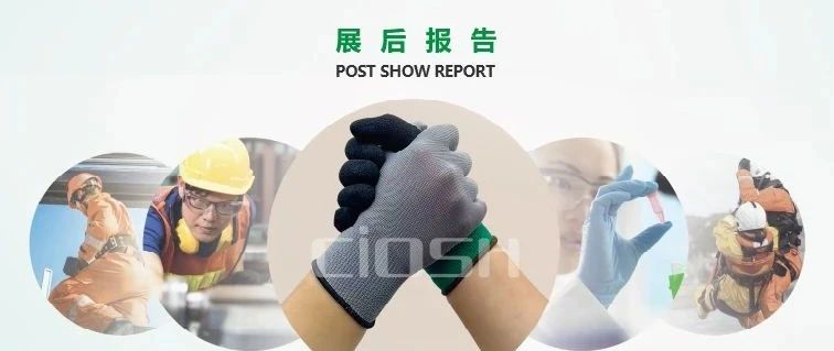 展后报告 | 一张图带您全面解读第106届劳保会