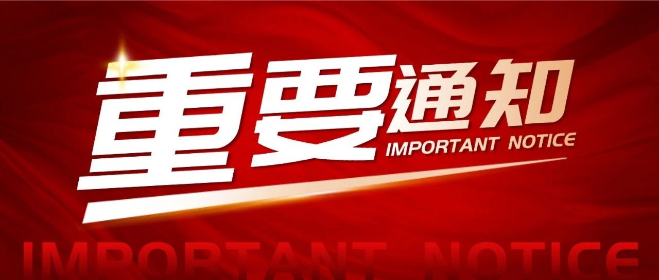 展商必读 | 第106届劳保会重要通知
